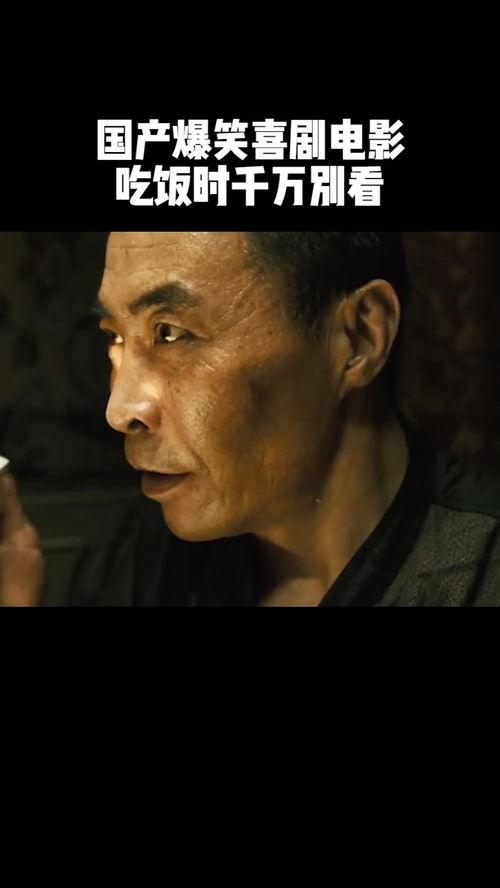 搞笑的国产电影视频,国产喜剧电影欢乐大集合